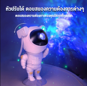 โคมไฟฉายดาว ปรับมุมได้