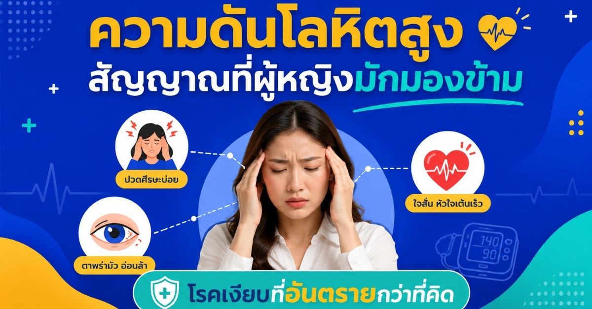 สัญญาณความดันสูง